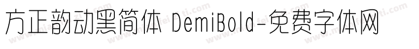 方正韵动黑简体 DemiBold字体转换